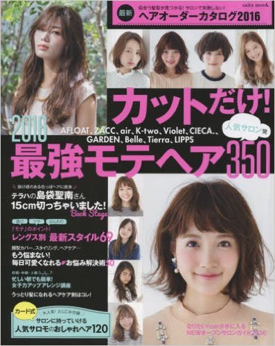 hairordercatalogue2016